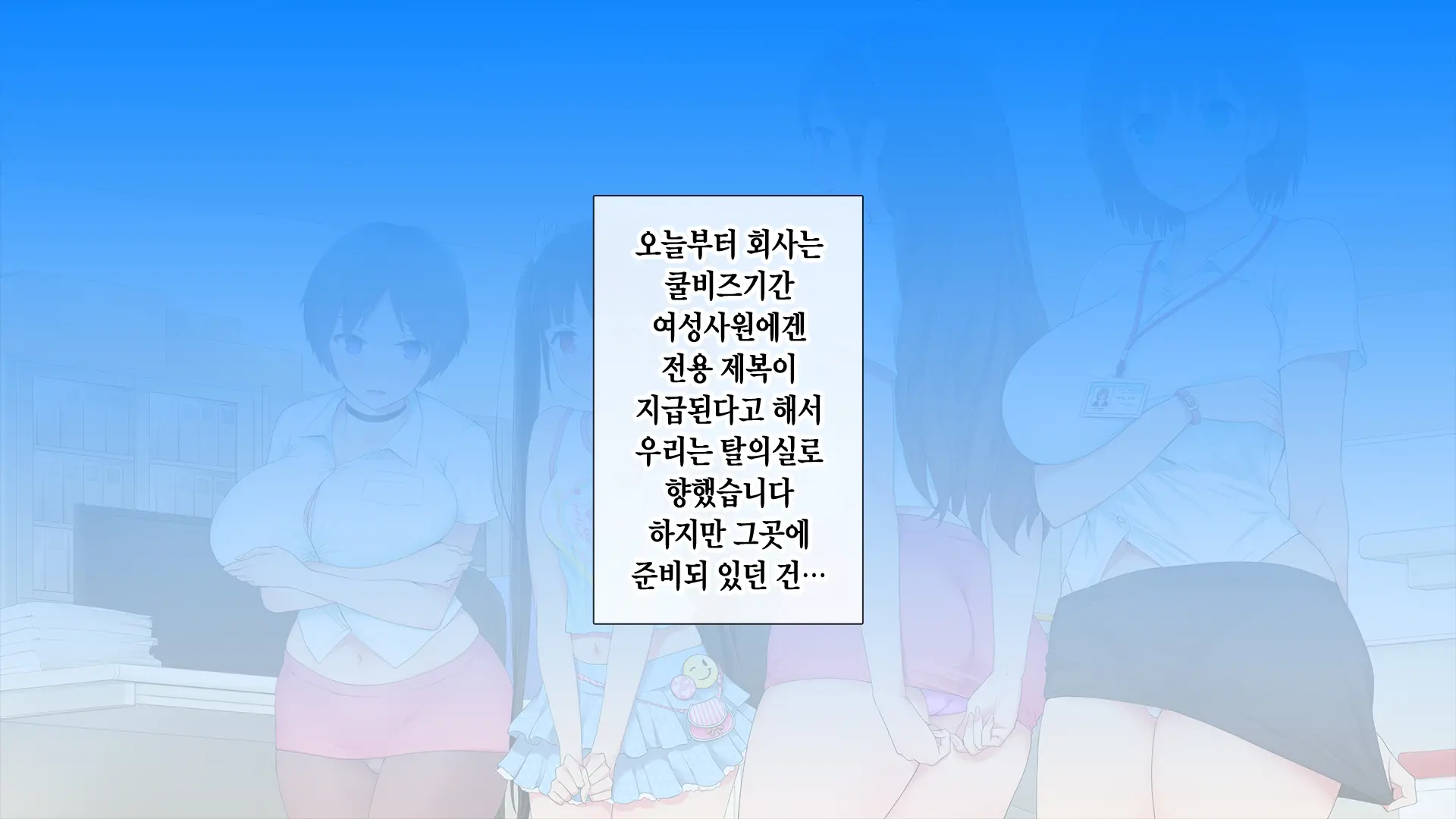 Kono Kaisha... Nanika Okashii! | 이 회사... 뭔가 이상해! 1-12